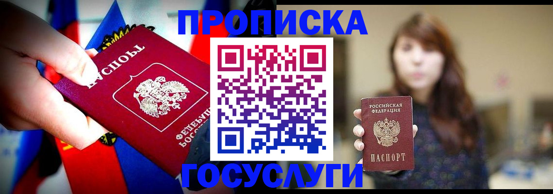 прописка для школы в Кизилюрте