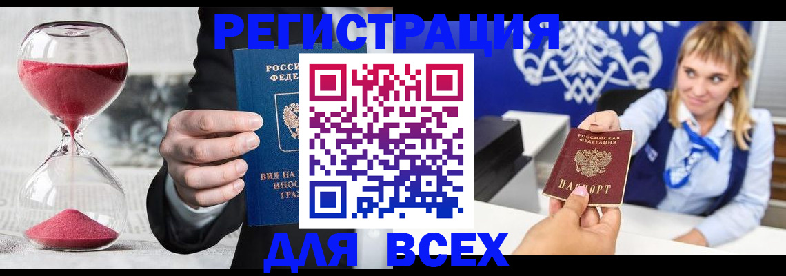 прописка штамп в Кизилюрте