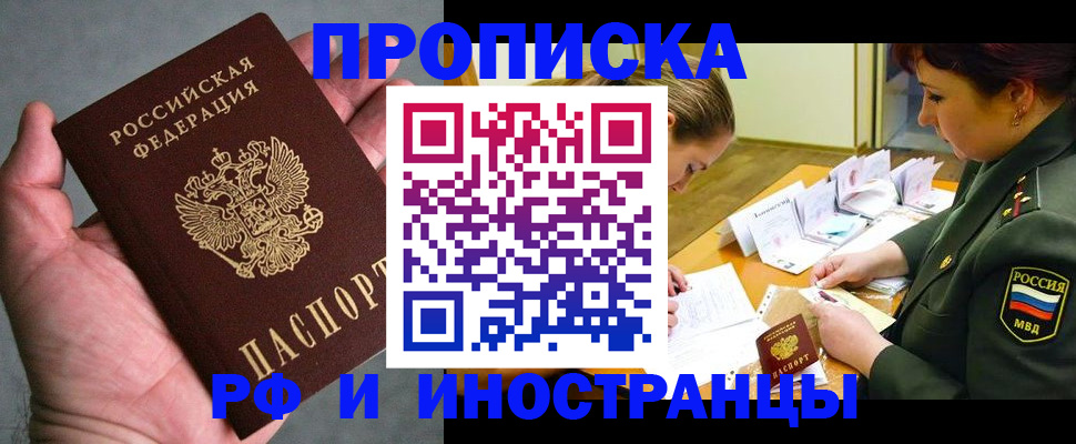 временная регистрация для школы в Кизилюрте